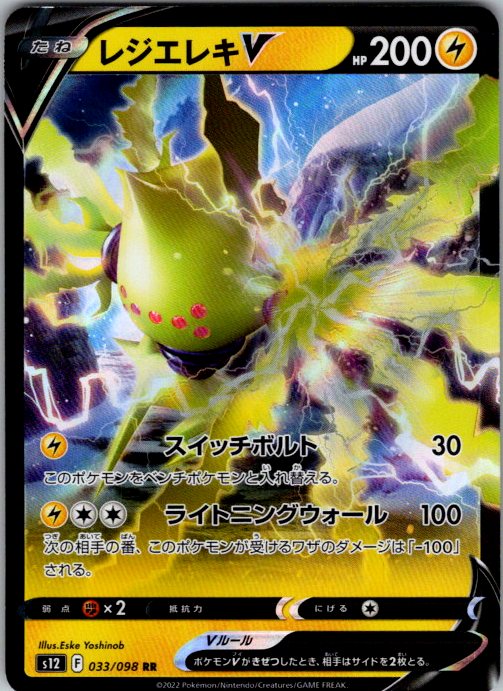 Regieleki V - 033/098