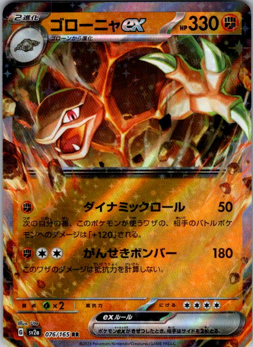 Golem ex - 076/165