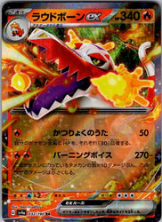 Skeledirge ex - 032/190