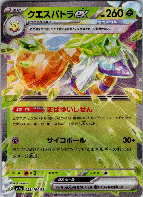 Espathra ex - 023/190