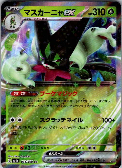 Meowscarada ex - 014/190