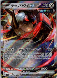 Iron Treads ex - 132/190