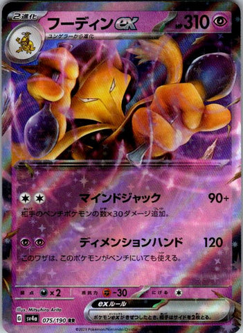 Alakazam ex - 075/190