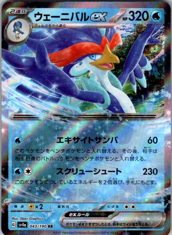 Quaquaval ex - 043/190