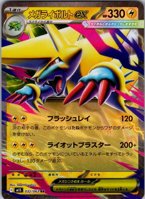 Mega Manectric ex - 032/063
