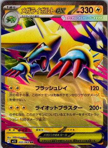 Mega Manectric ex - 032/063