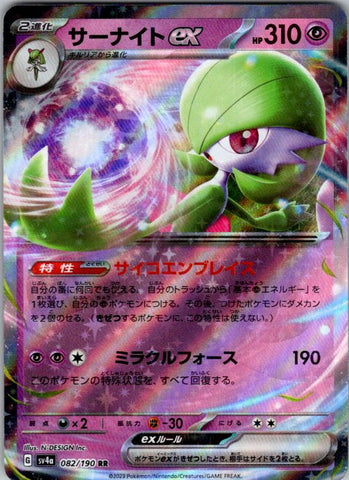 Gardevoir ex - 082/190