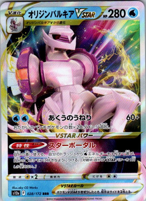 Origin Forme Palkia VSTAR - 028/172