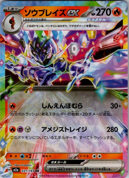 Ceruledge ex
