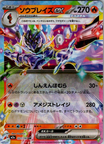 Ceruledge ex