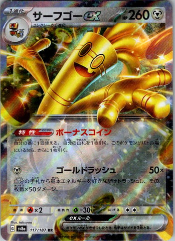 Gholdengo ex - 117/187