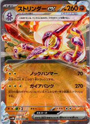 Toxtricity ex - 040/066