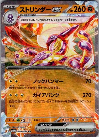 Toxtricity ex - 040/066