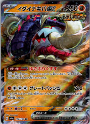 Great Tusk ex - 112/190