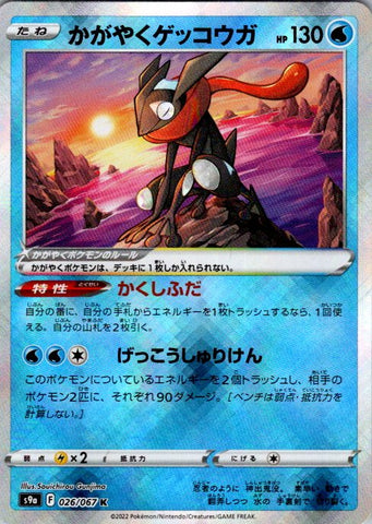 Radiant Greninja