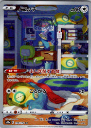 Dunsparce - 198/172