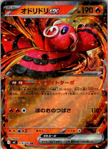 Oricorio ex - 018/080