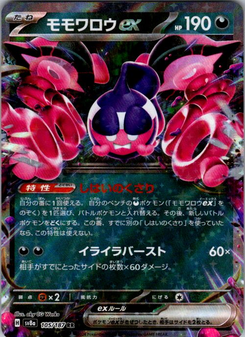 Pecharunt ex - 105/187