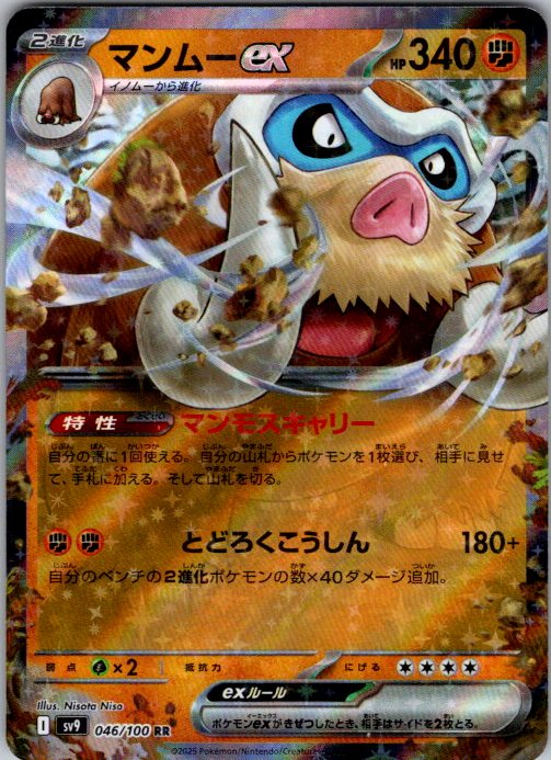 Mamoswine ex