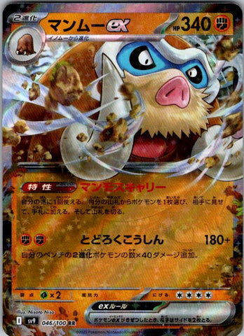 Mamoswine ex