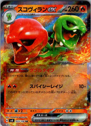 Scovillain ex - 023/106