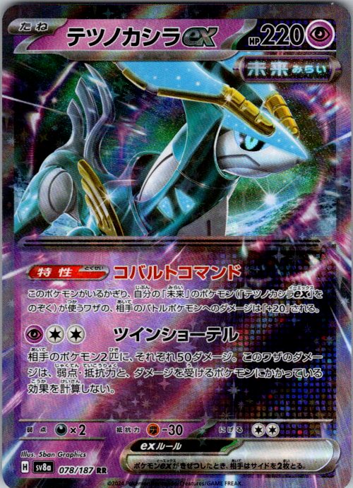 Iron Crown ex - 078/187