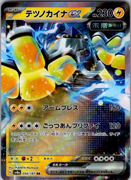 Iron Hands ex - 054/187