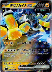 Iron Hands ex - 054/187