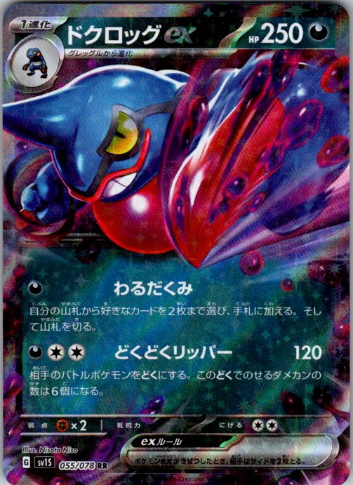 Toxicroak ex - 055/078
