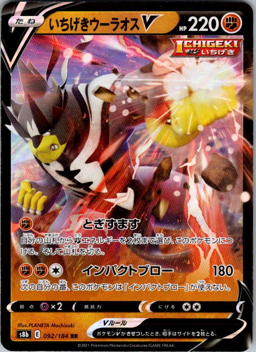 Single Strike Urshifu V - 092/184