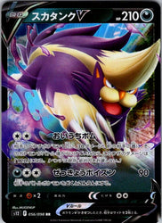 Skuntank V - 056/098