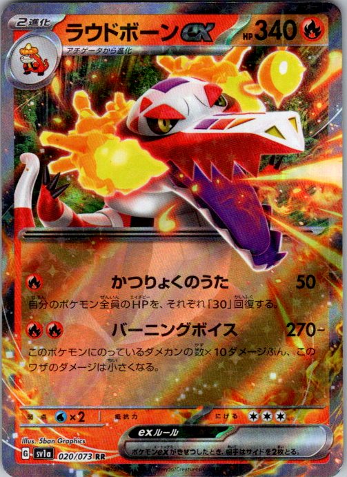 Skeledirge ex - 020/073