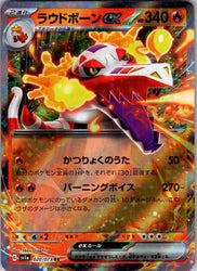 Skeledirge ex - 020/073