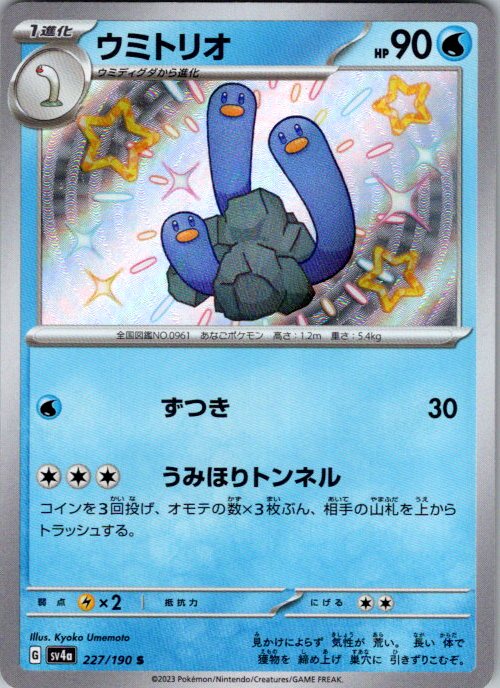 Wugtrio - 227/190