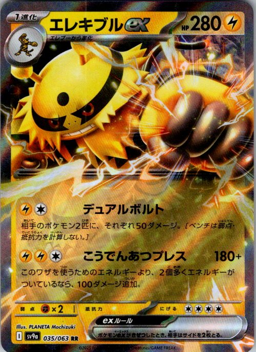 Electivire ex