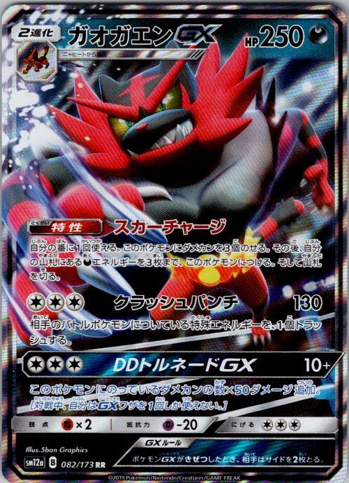 Incineroar GX