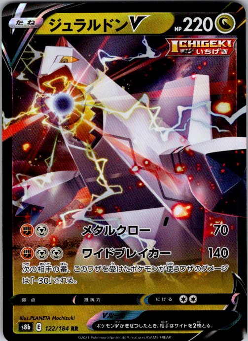 Duraludon V