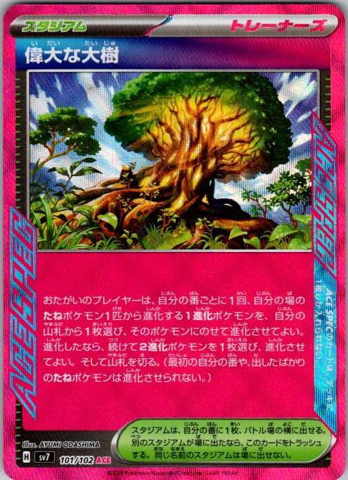 Great Big Tree