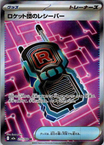 Team Rocket's Transceiver - 217/193