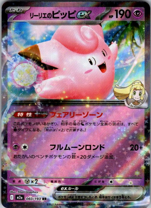 Lillie's Clefairy ex