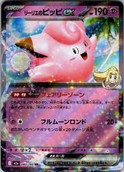 Lillie's Clefairy ex