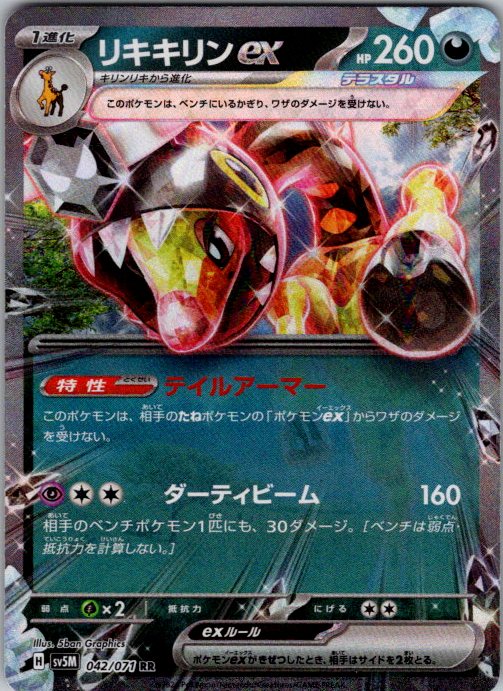 Farigiraf ex - 042/071