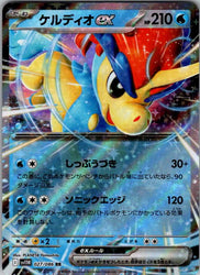 Keldeo ex - 027/086