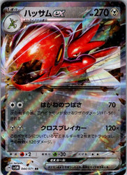 Scizor ex - 044/071