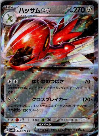 Scizor ex - 044/071