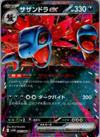 Hydreigon ex - 062/086