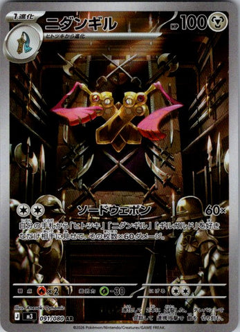 Doublade - 091/080