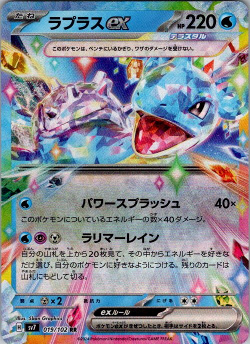 Lapras ex - 019/102