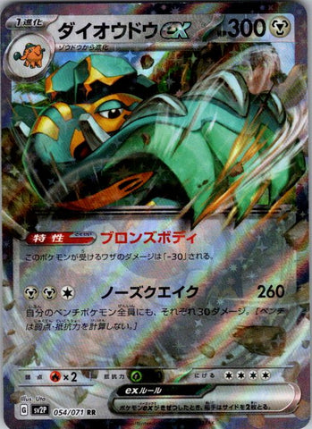 Copperajah ex - 054/071