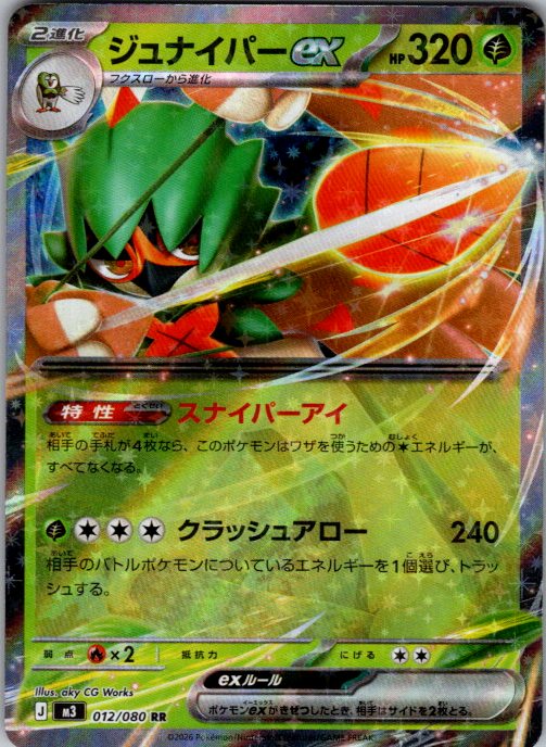 Decidueye ex - 012/080